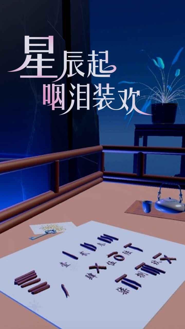 盘丝缘测试版