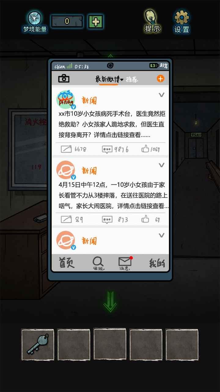 七院档案游戏