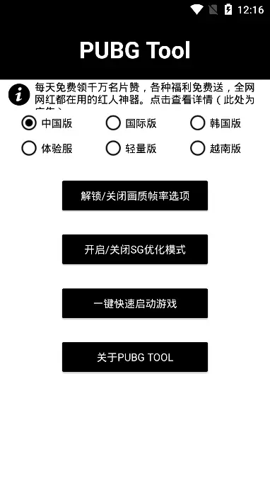 pubg国际服画质修改