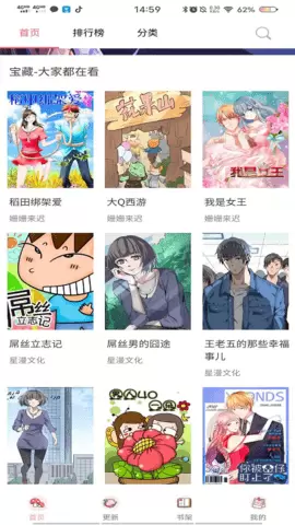 漫画免费看漫画大全app