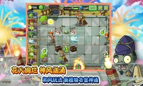 植物大战僵尸2狂欢派对无尽模式版