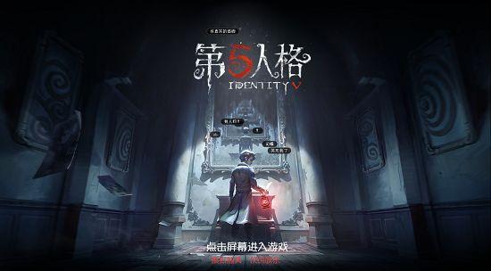 第五人格无限抽奖版