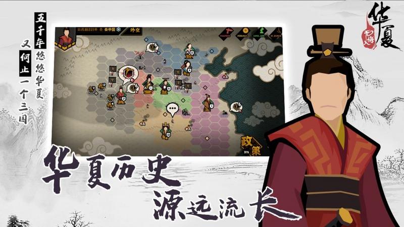 无悔入华夏全朝代版