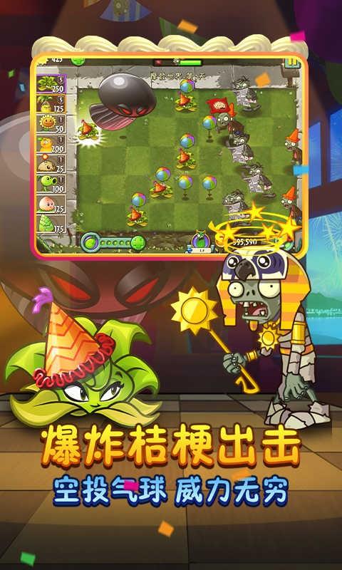 植物大战僵尸2无限重叠版