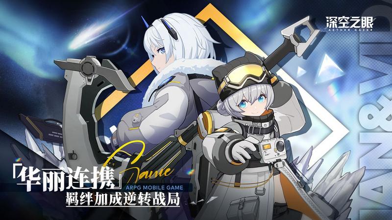 深空之眼官方版