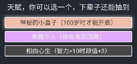 人生重开模拟器怎么活到100岁 活到100岁方法