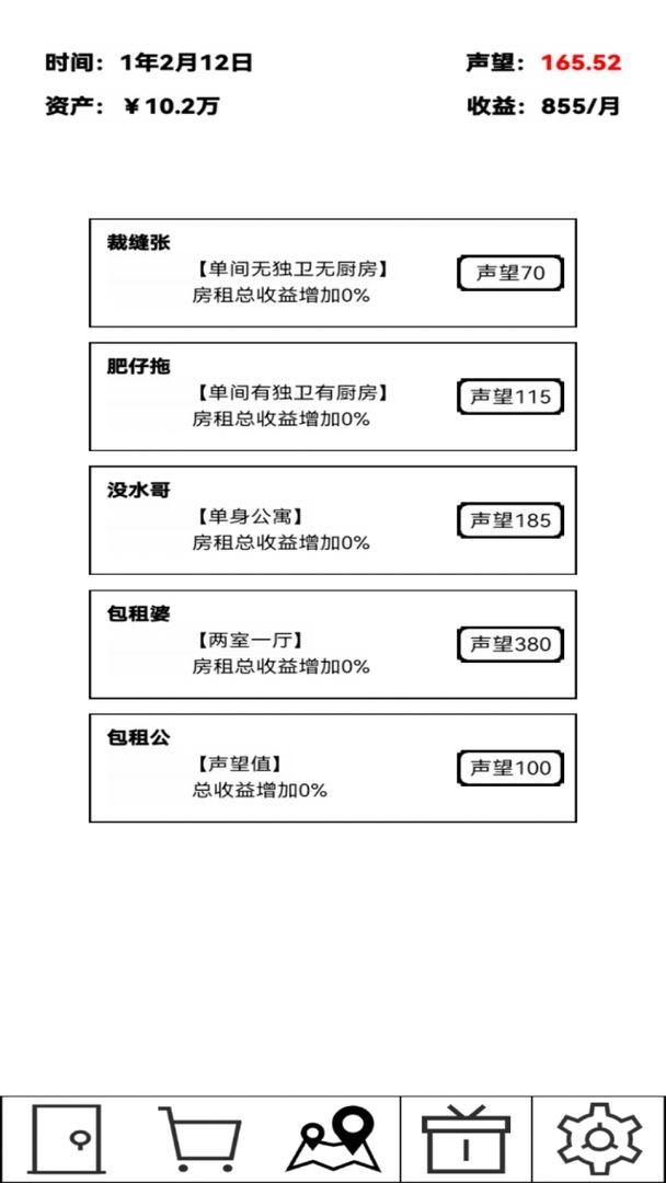 租房大亨免费版