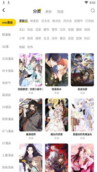 漫节奏官网版