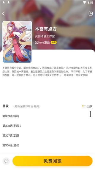 漫节奏官网版