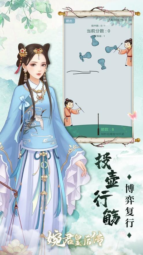 婉君皇后传最新版