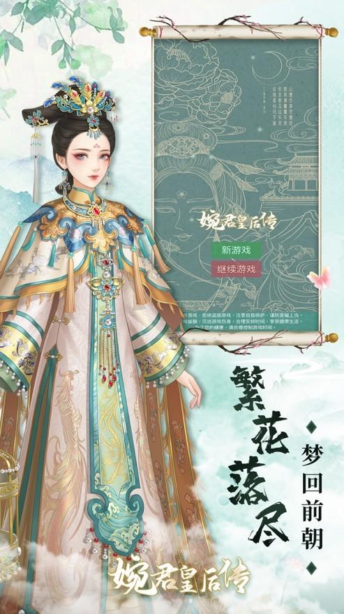 婉君皇后传最新版