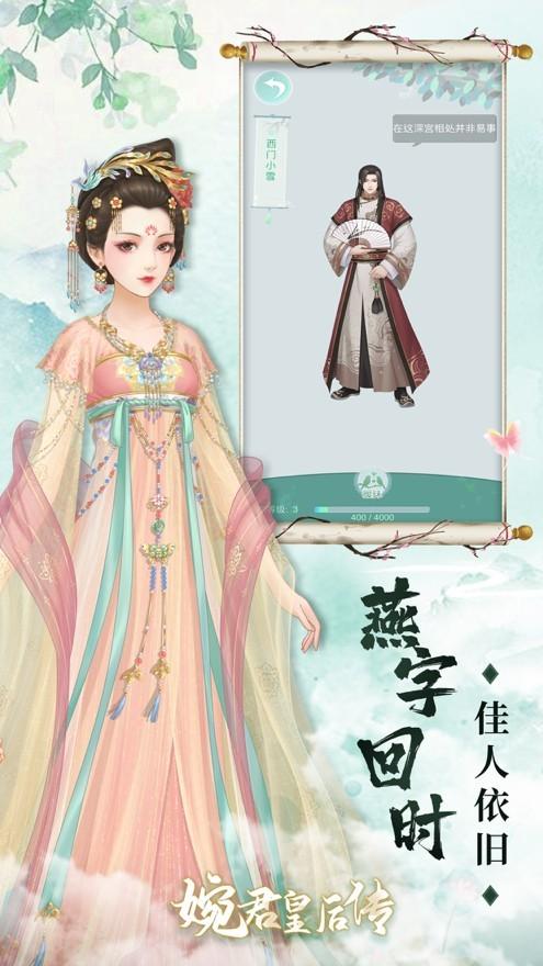 婉君皇后传最新版