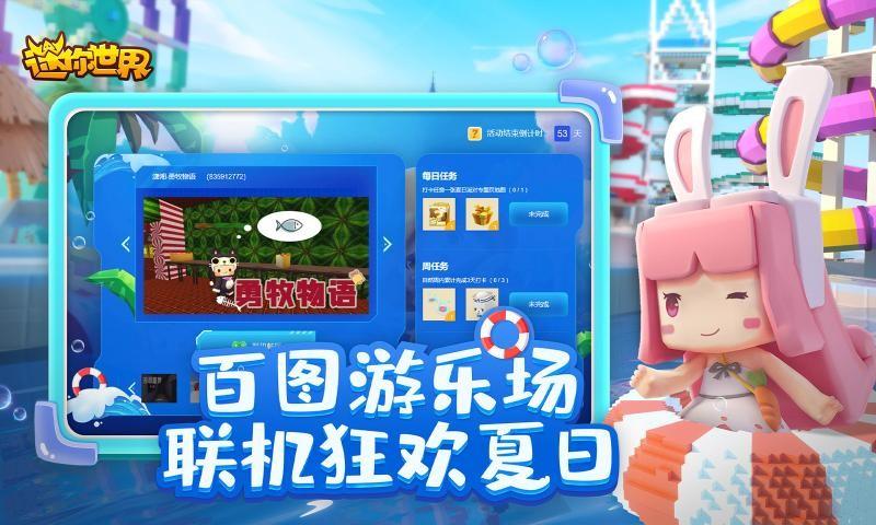 迷你世界神仙软件2.3版