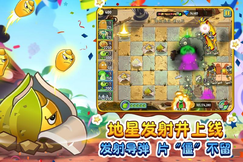 植物大战僵尸2免费版