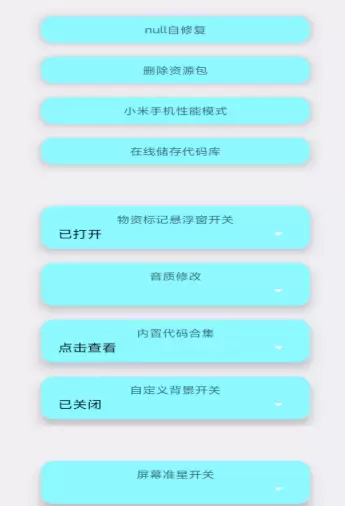 xh画质助手2.1