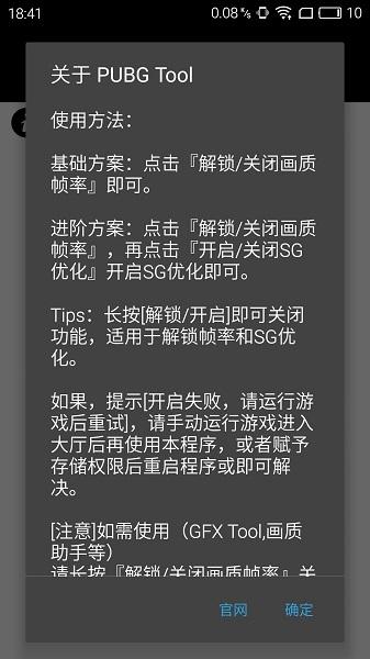 pubg画质助手120帧安卓版