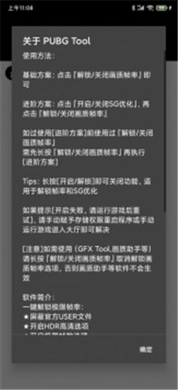 pubg超高清画质助手