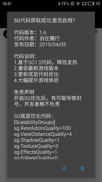 pubg画质修改器官方版