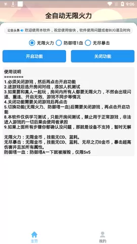 科技守护者app