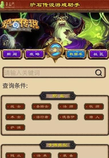 炉石传说助手APP