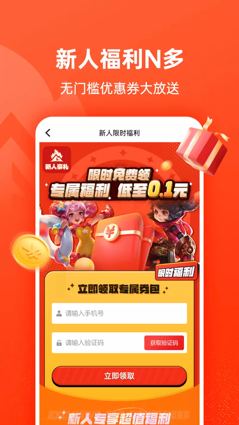 山火租号极速版APP