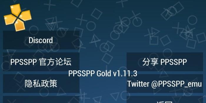 PPSSPP黄金模拟器破解版