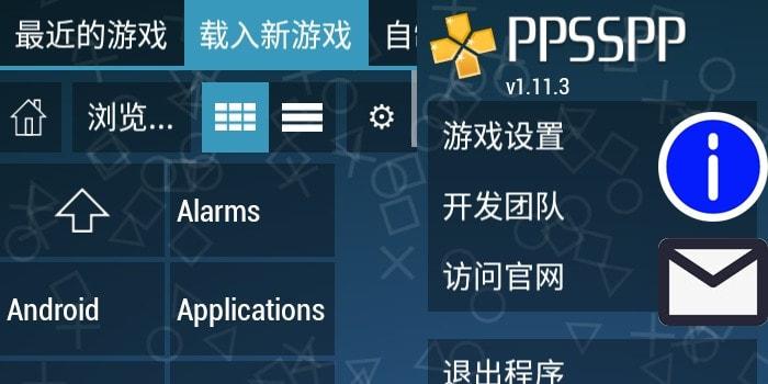 PPSSPP黄金模拟器破解版