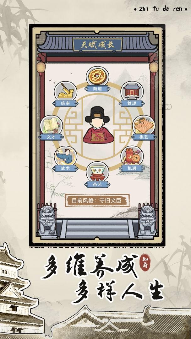 知府大人模拟iOS