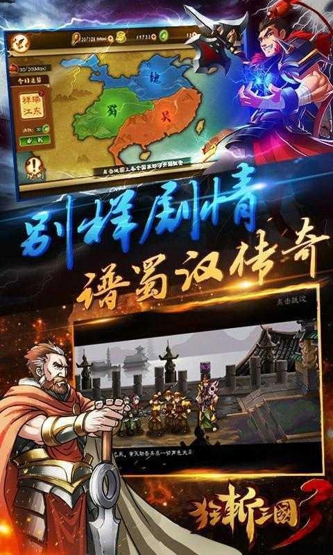 狂战三国3