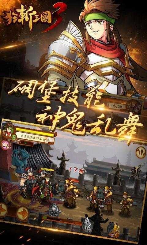 狂战三国3