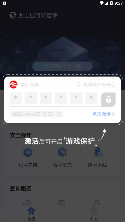 西山居游戏管家APP