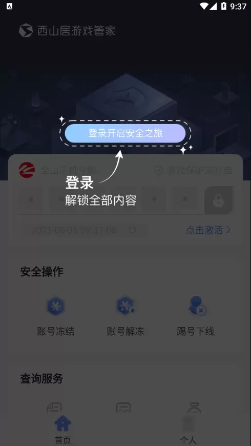 西山居游戏管家APP