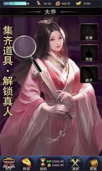 三国寻香记妃子版