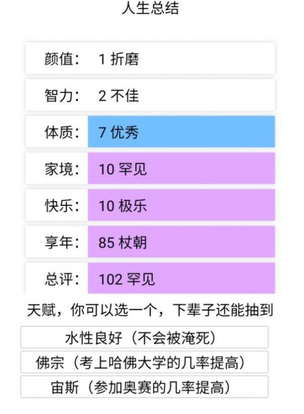 人生重开模拟器官方版