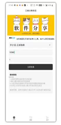 王者点券充值破限制app