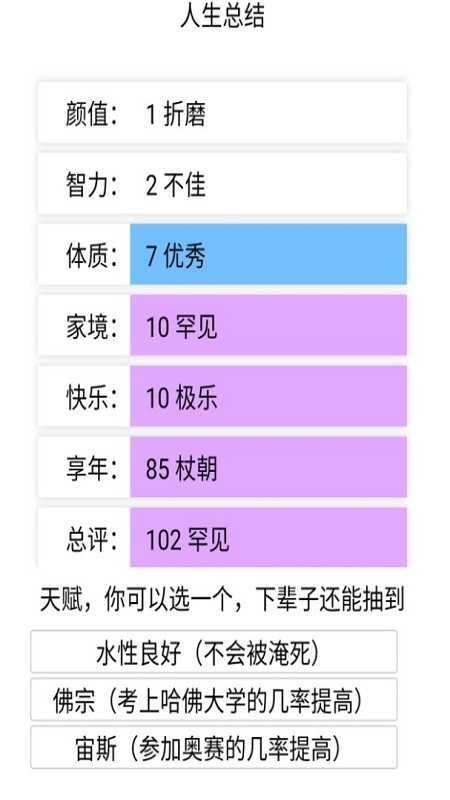 人生重开模拟器安卓版