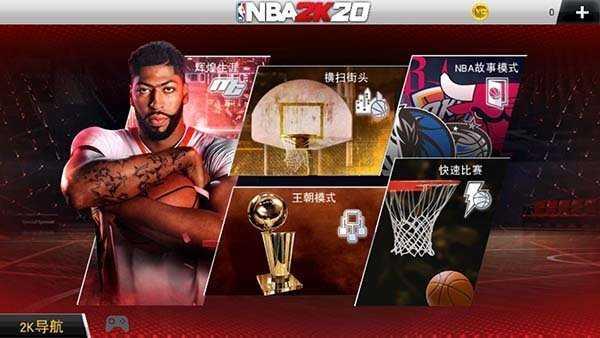 NBA2K20破解版全人物