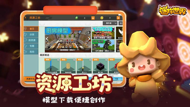 迷你世界1.4.0版本