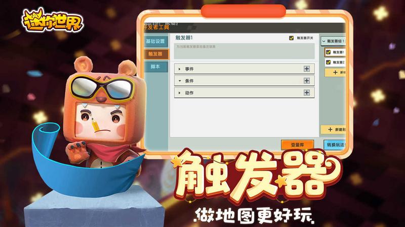 迷你世界1.4.0版本