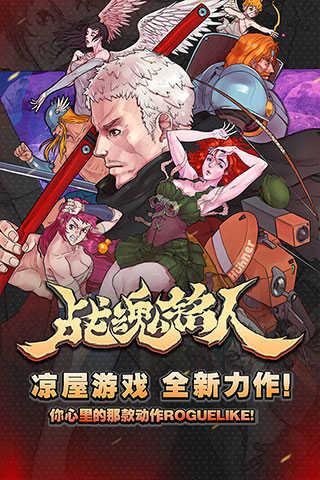 战魂铭人破解版1.8.2魔极天道