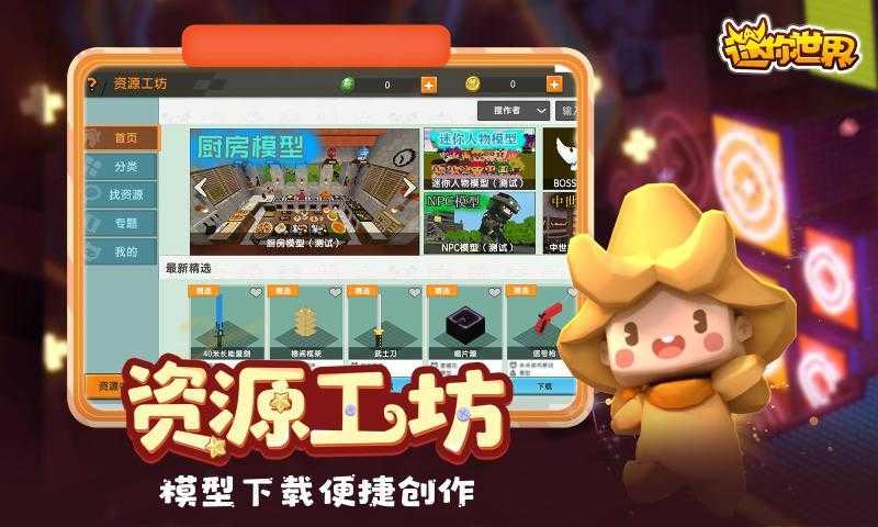 迷你世界无限迷你币不用登录