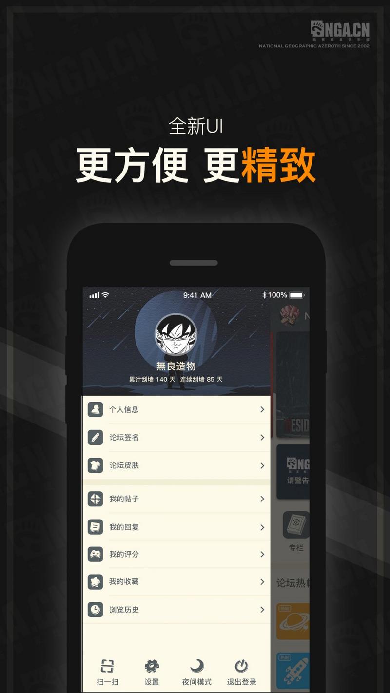 nga阴阳师玩家社区app