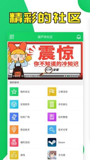 葫芦侠三楼app