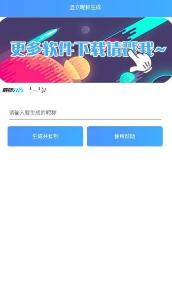 王者荣耀竖立昵称生成器最新版app