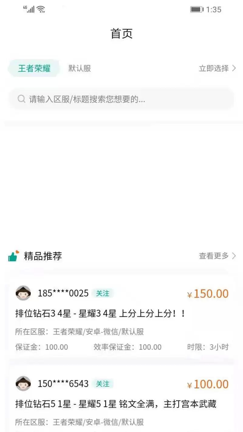 无双代练APP