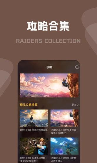 塞尔达传说攻略APP最新版