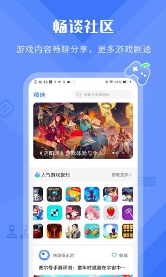 好游快曝APP