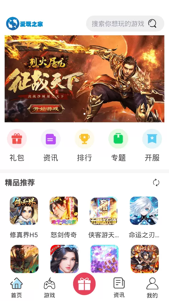 爱玩之家APP