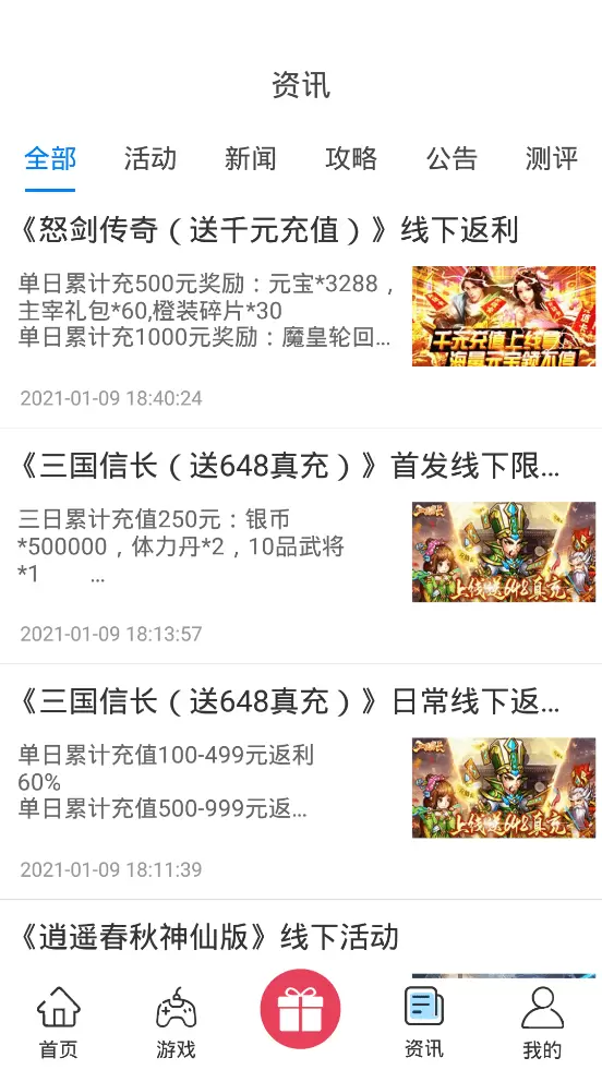 爱玩之家APP