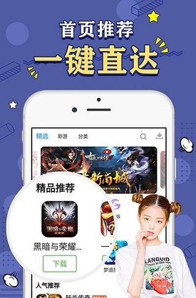 天象游戏盒子APP